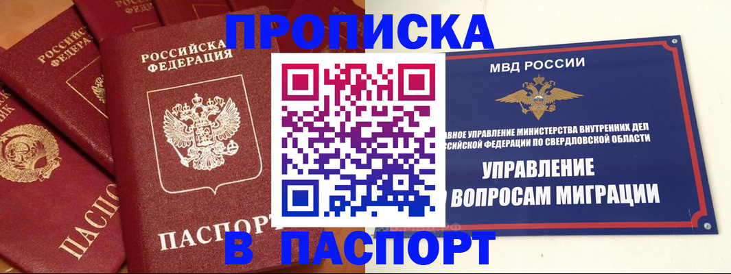 купить прописку в Нягани